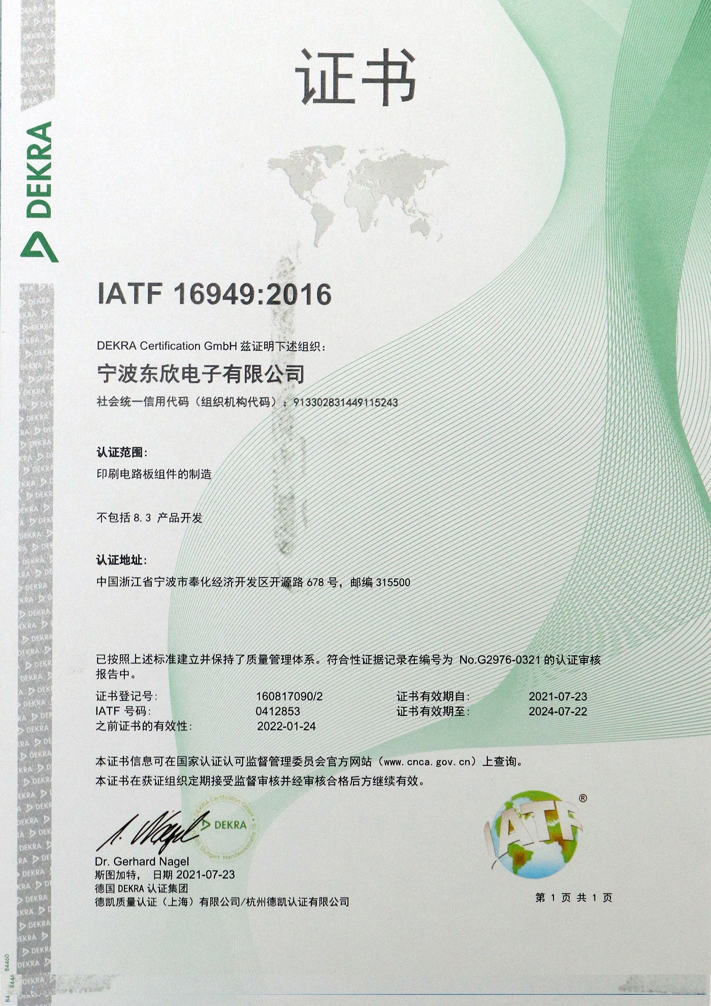 IATF 16949:2016（中文）
